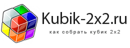 Логотип сайта kubik-2x2.ru