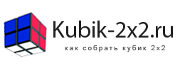 Логотип ресурса kubik-2x2.ru
